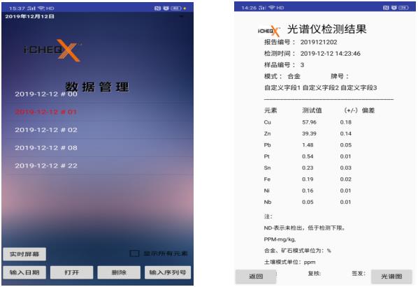 1623295897108750.jpg 通過(guò)手機(jī)APP實(shí)時(shí)生成報(bào)告及光譜圖(通過(guò)投屏技術(shù)對(duì)儀器進(jìn)行遠(yuǎn)程操作).jpg
