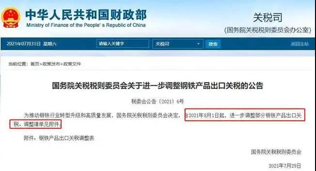 鋼鐵取消出口退稅，壓縮粗鋼產(chǎn)能.jpg