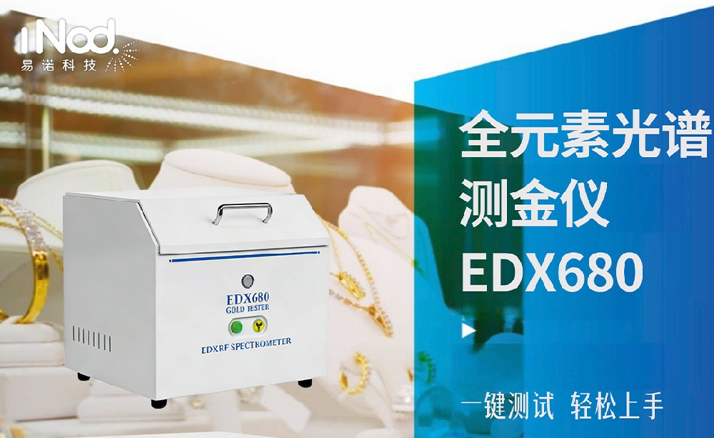 符合大多數(shù)客戶(hù)預(yù)算的臺(tái)式貴金屬分析儀！